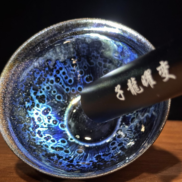 劉子龍｜高鐵薄胎 曜變束口盞 LZL006