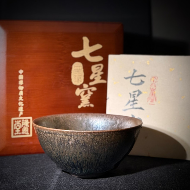 池恩比｜七星窯｜鷓鴣斑束口盞 TNB002-A