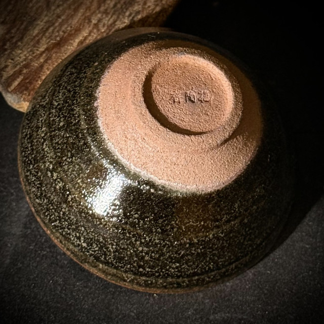 張震濤｜挹陶齋｜黑釉茶末花斂口斗笠盞 ZZT008